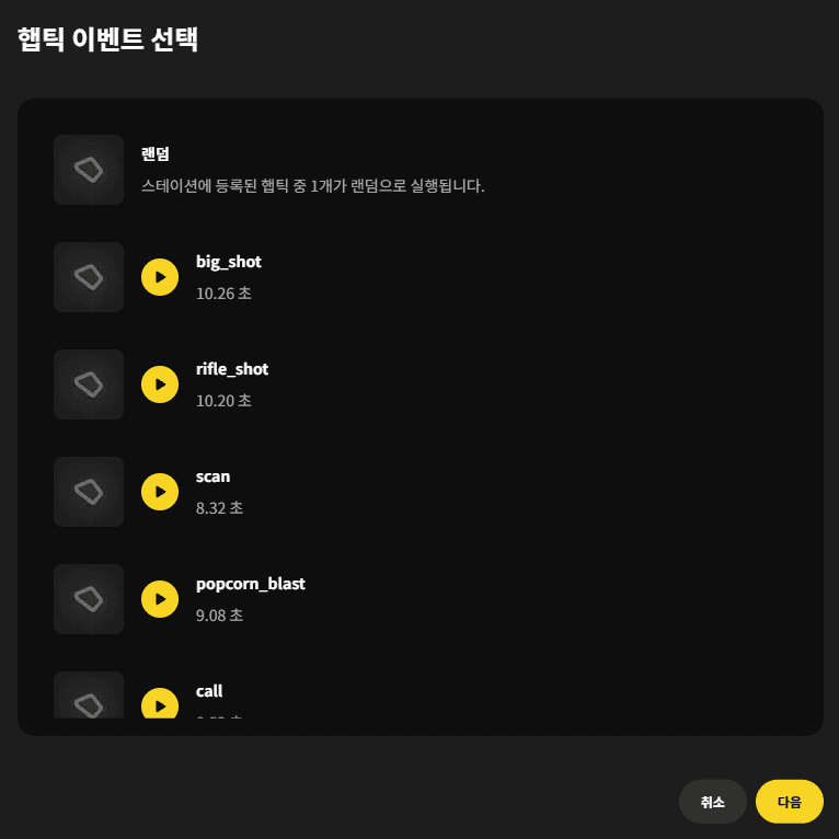 Click Add Haptic Event